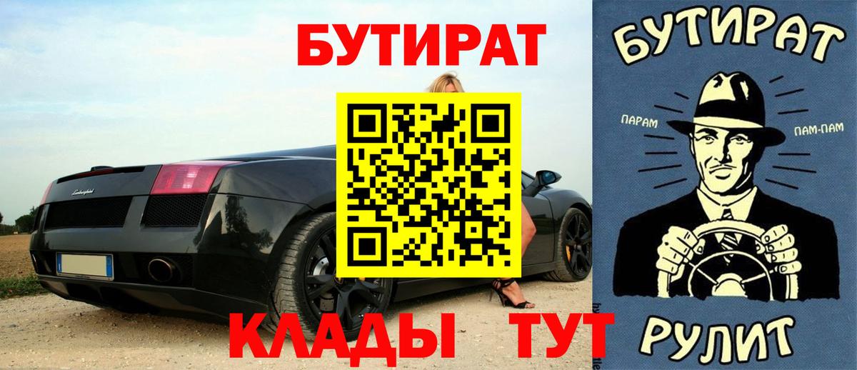Якутск  БУТИРАТ Butirat  Вход с VPN 
