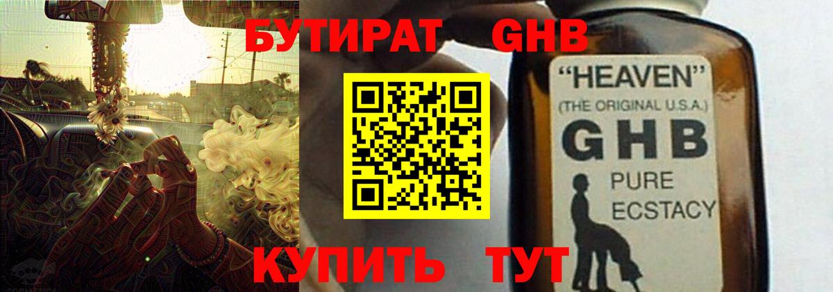 БУТИРАТ буратино Якутск
