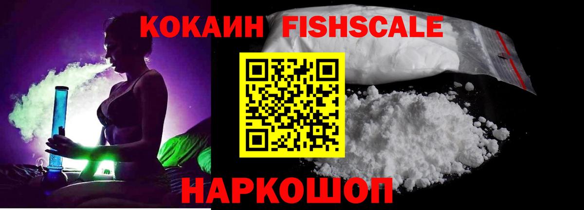 где купить   КОКАИН Колумбийский  Якутск  Вход с VPN  Cocaine Fish Scale 
