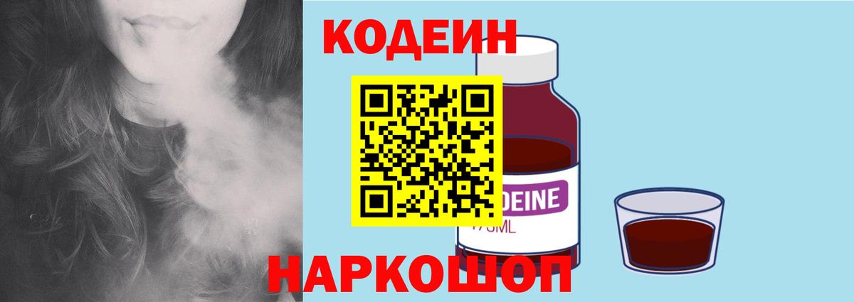 Якутск  Кодеиновый сироп Lean напиток Lean (лин)  Вход с VPN 